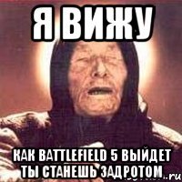 Я ВИЖУ КАК BATTLEFIELD 5 ВЫЙДЕТ ТЫ СТАНЕШЬ ЗАДРОТОМ