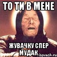 То ти в мене жувачку спер мудак