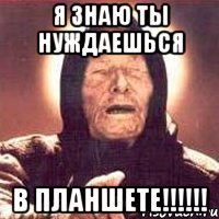 Я знаю ты нуждаешься в ПЛАНШЕТЕ!!!!!!