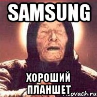 Samsung Хороший планшет