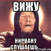 вижу нирвану слушаешь...