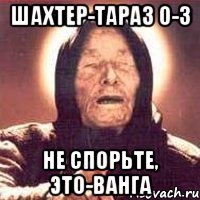 Шахтер-Тараз 0-3 Не спорьте, это-Ванга