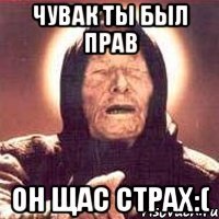 чувак ты был прав он щас страх:(