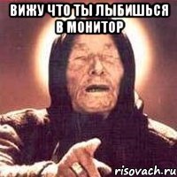 Вижу что ты лыбишься в монитор 