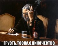  грусть,тоска,одиночество