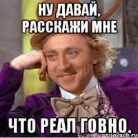 Ну давай, расскажи мне что Реал говно.