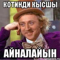 котинди кысшы айналайын