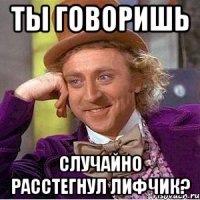ты говоришь случайно расстегнул лифчик?