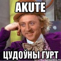 Akute цудоўны гурт