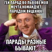 Гей парад во львове моя мечта.командует парадом яйценюх. Парады разные бывают.