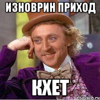 Изноврин приход Кхет