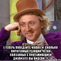  А теперь поведайте, коллеги, сколько пирогенных реакций, четко связанных с контаминацией диализата вы видели...?
