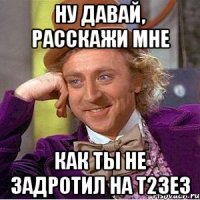 Ну давай, расскажи мне Как ты не задротил на т23е3