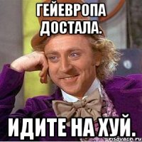 Гейевропа достала. Идите на хуй.