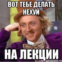 вот тебе делать нехуй на лекции