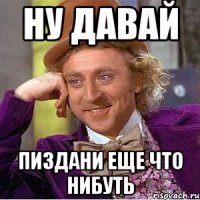 Ну давай пиздани еще что нибуть