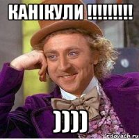 Канікули !!!!!!!!! ))))