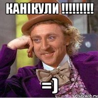 Канікули !!!!!!!!! =)