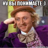 Ну вы понимаете :) 