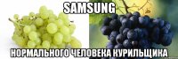 Samsung Нормального человека Курильщика