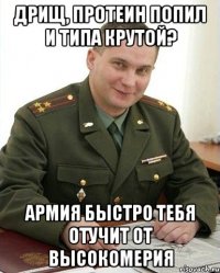 Дрищ, протеин попил и типа крутой? Армия быстро тебя отучит от высокомерия