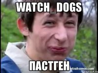 Watch_Dogs Пастген