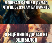 я поехал к тёще и думал что не буду там батрачить я ещё никогда так не ошибался