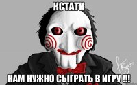Кстати нам нужно сыграть в игру !!!