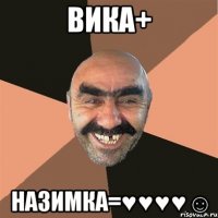 Вика+ Назимка=♥♥♥♥☺