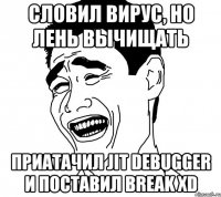 Словил вирус, но лень вычищать Приатачил JIT debugger и поставил break XD