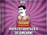 Нуу.. Пора готовиться к экзаменам!