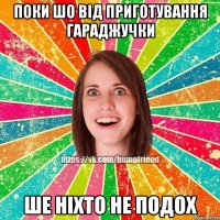 Поки шо від приготування Гараджучки Ше ніхто не подох