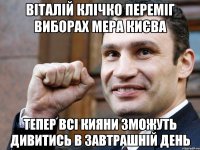 ВІТАЛІЙ КЛІЧКО переміг ВИБОРАХ МЕРА КИЄВА ТЕПЕР ВСІ КИЯНИ ЗМОЖУТЬ ДИВИТИСЬ В ЗАВТРАШНІЙ ДЕНЬ