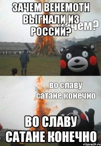 Зачем Behemoth выгнали из России? Во славу сатане конечно