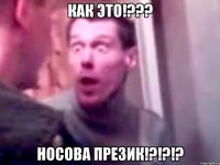 как это!??? Носова презик!?!?!?