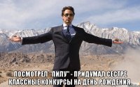  Посмотрел "Пилу" - придумал сестре классные конкурсы на день рождения.