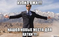 купил bmx !!! нашол новые места для катки !!!
