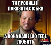 ти просиш її показати сіськи а вона каже шо тебе любить