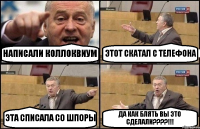 НАПИСАЛИ КОЛЛОКВИУМ ЭТОТ СКАТАЛ С ТЕЛЕФОНА ЭТА СПИСАЛА СО ШПОРЫ ДА КАК БЛЯТЬ ВЫ ЭТО СДЕЛАЛИ????!!!