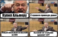 Купил Альмеру С правого привода давит Левый смазывается маслом из КПП Ну какой тут ссальник удержит то??