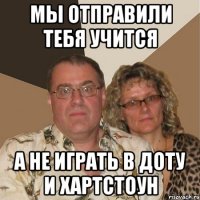 мы отправили тебя учится а не играть в доту и хартстоун