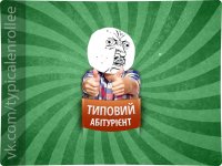 Создать мем абтурнт2