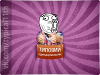 Создать мем лоооол