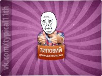 Создать мем ну ок