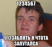 1234567 91234блять я чтота запуталса