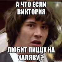 А что если Виктория любит пиццу на халяву ?
