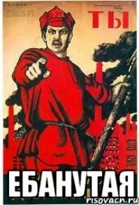  Ебанутая