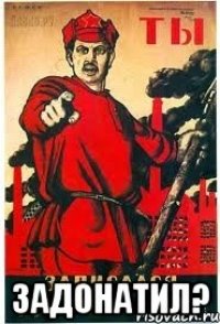  Задонатил?