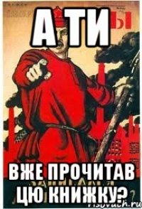 а ти вже прочитав цю книжку?