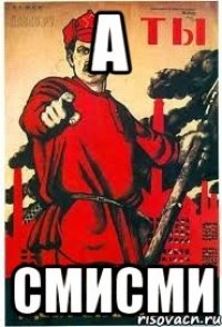 а смисми